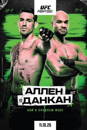 UFC Fight Night 290: Allen vs. Duncan