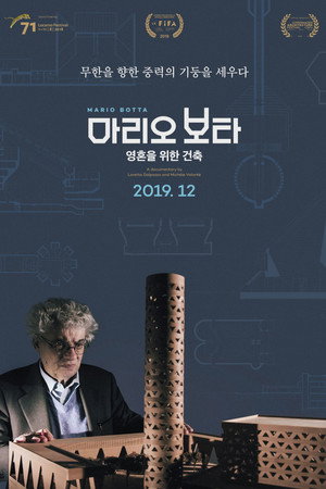 마리오 보타: 영혼을 위한 건축
