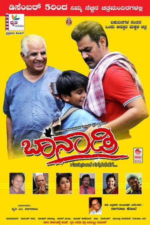 ಬಾನಾಡಿ ಬಾನಾಡಿ