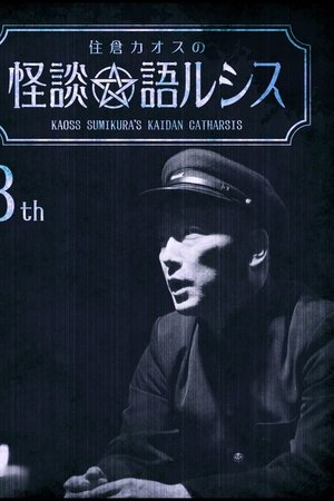 Kaoss Sumikura's Kaidan Catharsis Vol. 8