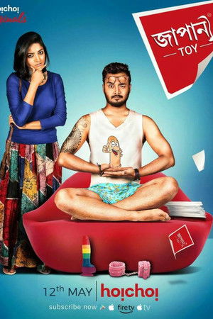 Japani Toy: Web - Series