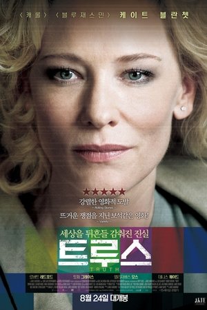 트루스