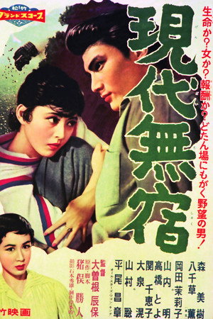 Gendai Mushuku