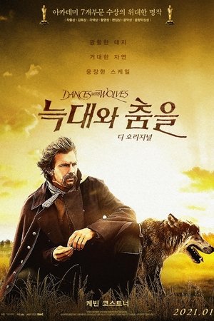 늑대와 춤을