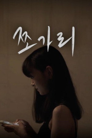 쪼가리