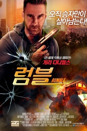 럼블