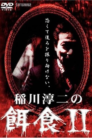 Junji Inagawa: Prey 2
