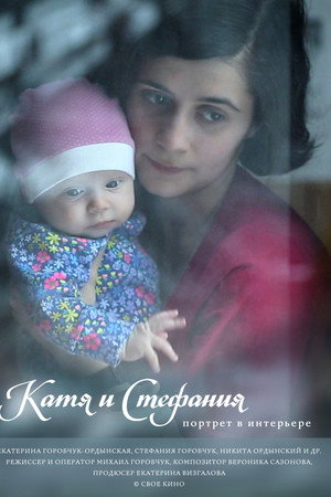 Katya and Stephanie. Portrait in the Interior poster