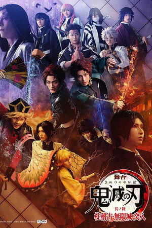 Kimetsu no Yaiba stage ・ Hashira Training/Infinity Castle: The Beginning