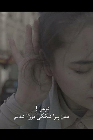 A Poem About Exile, poster