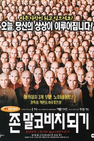 존 말코비치 되기