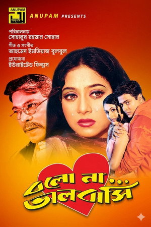 বলো না ভালোবাসি