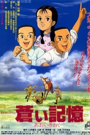Aoi Kioku: Manmou Kaitaku to Shounen-tachi