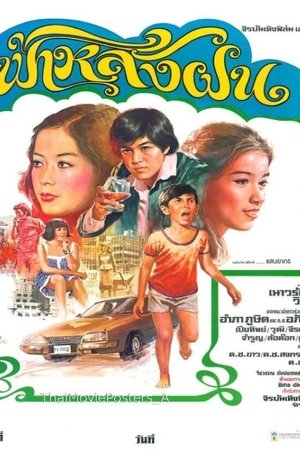 ฟ้าหลังฝน