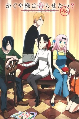 Kaguya-sama wa Kokurasetai? Tensai-tachi no Renai Zunousen