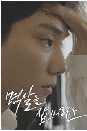 Even if you grab me by the collar