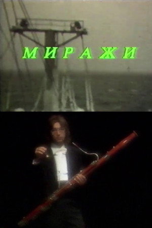 Mirages poster