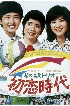 Time of First Love