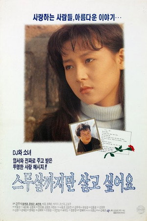 스무살까지만 살고 싶어요 스무살까지만 살고 싶어요