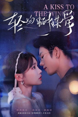 轻吻蝴蝶骨