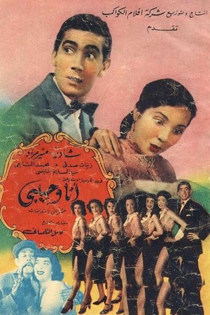 Ana Wi Habibi