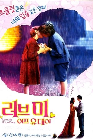 러브 미 이프 유 데어