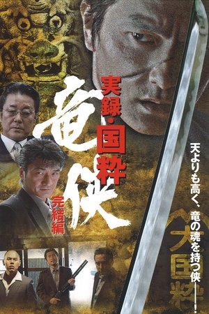 True Account: The Nationalist Dragon — Final Chapter