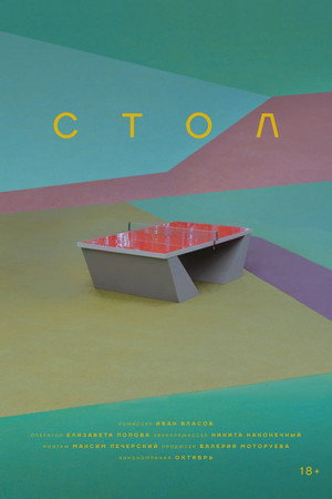 The Table poster