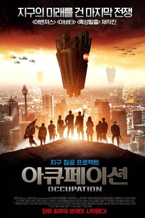 아큐페이션