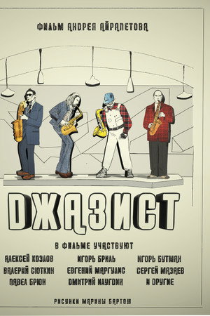 Jazzist poster
