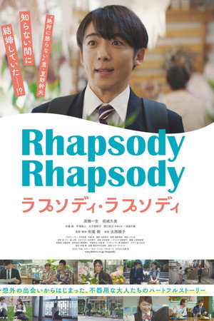 Rhapsody, Rhapsody
