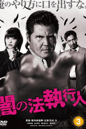 Dark Law Enforcer 3
