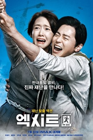 엑시트