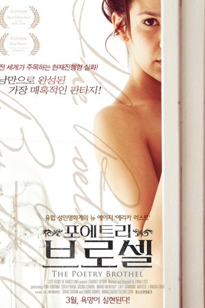 포에트리 브로셀
