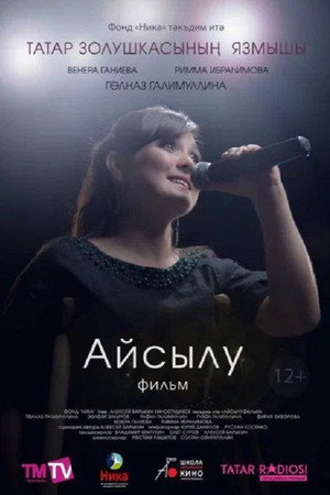 Aisylu. Film