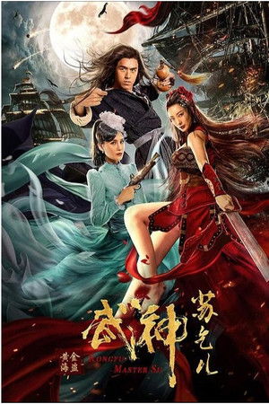 Kungfu Master Su: Golden Pirate