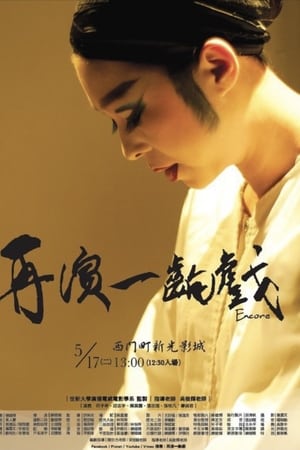 Encore poster