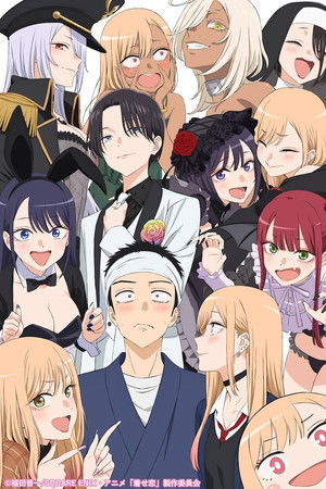 その着せ替え人形は恋をする