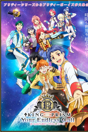 King of Prism: Your Endless Call - Mi~nna Kirameki! Prism☆Tours poster
