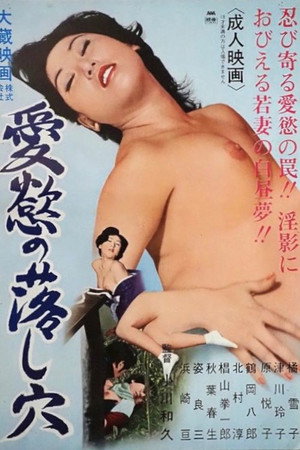 Aiyoku no otoshi ana