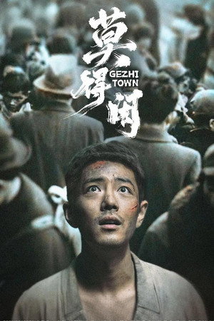 莫得闲