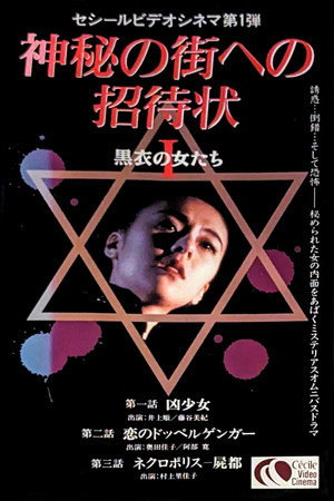 An Invitation to the Mysterious City: The Women in Black poster
