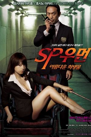 SP 우먼
