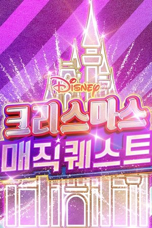 크리스마스 매직 퀘스트