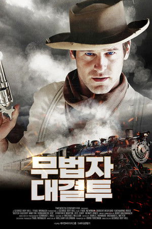 무법자: 대결투