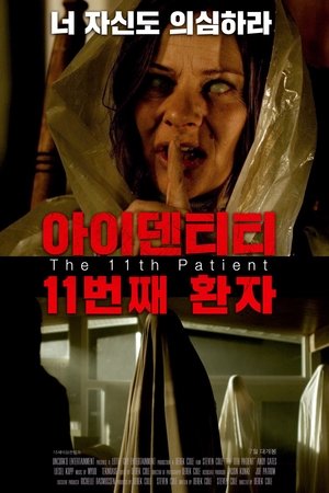 아이덴티티: 11번째 환자