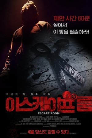 이스케이프 룸