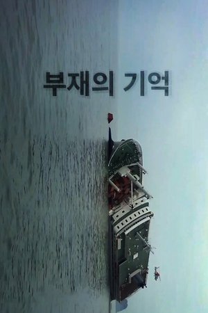 In-the-Absence-(2018)