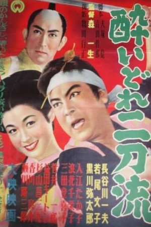 Yoidore nitōryū