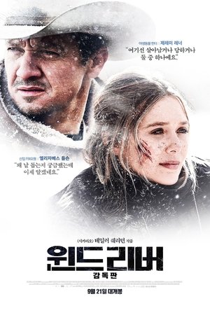 윈드 리버